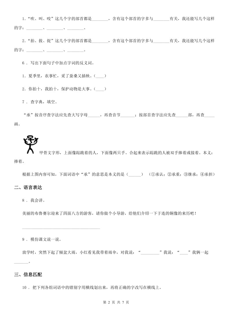 部编版语文二年级上册第二单元检测卷(10)_第2页