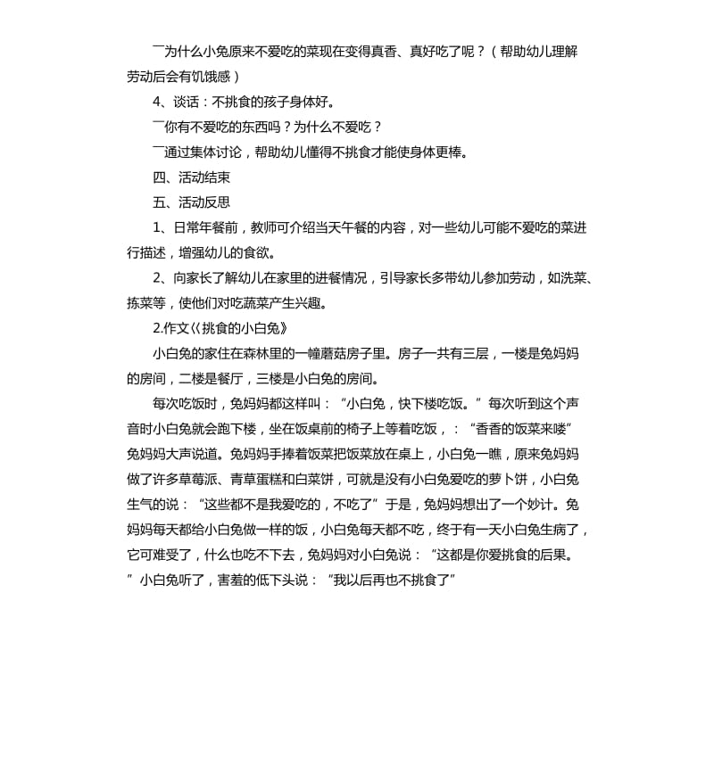 《挑食的小兔》自我评价 .docx_第2页