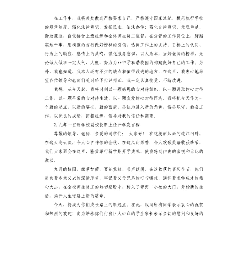 副校长任职发言稿 .docx_第2页