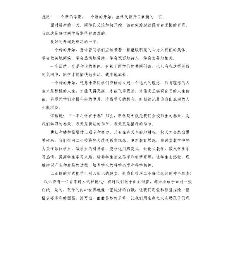 副校长任职发言稿 .docx_第3页