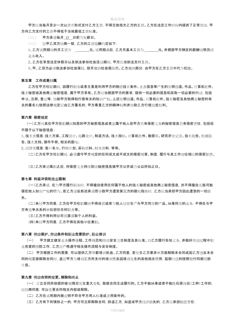 网络公司劳动合同_第2页