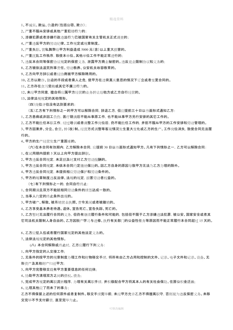 网络公司劳动合同_第3页