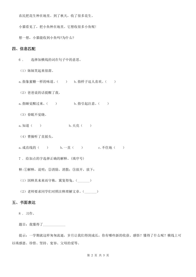 2019-2020学年部编版三年级下册期中考试语文试卷(I)卷.doc_第2页