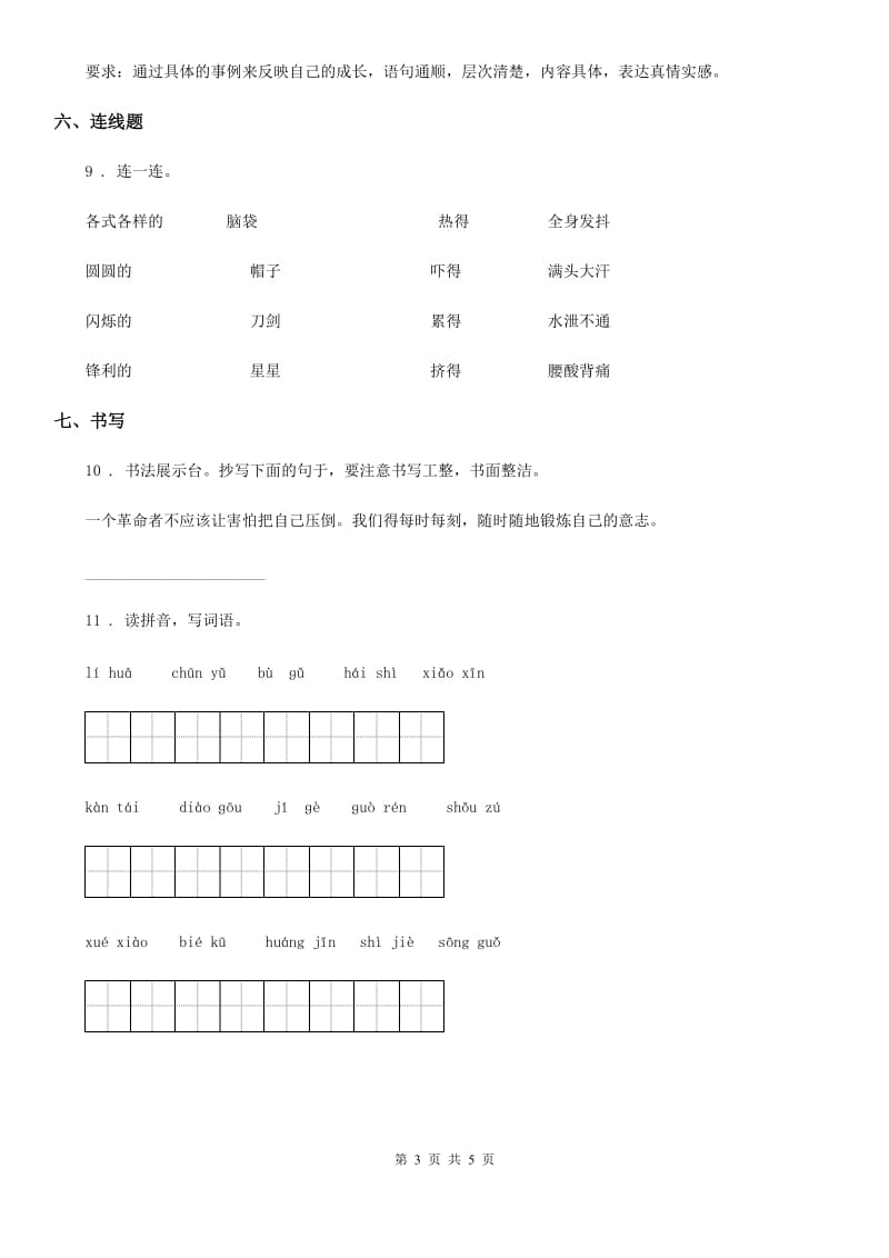 2019-2020学年部编版三年级下册期中考试语文试卷(I)卷.doc_第3页