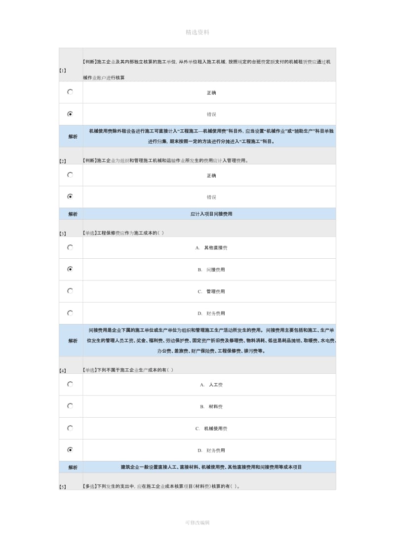 建造合同习题_第2页