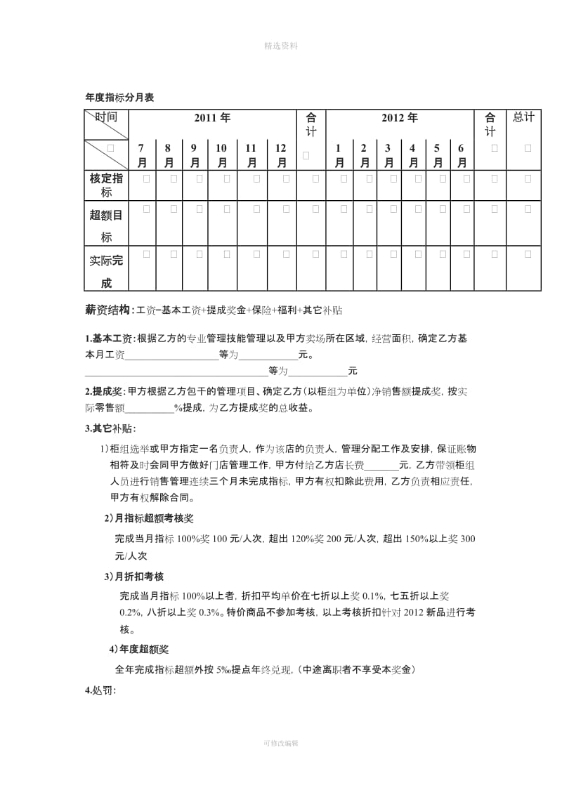 门店管理托管协议_第3页