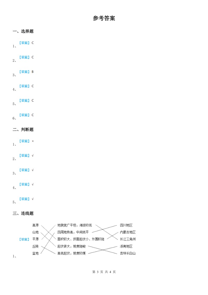 北京市科学2020届五年级上册第1课时 地球表面的地形D卷_第3页