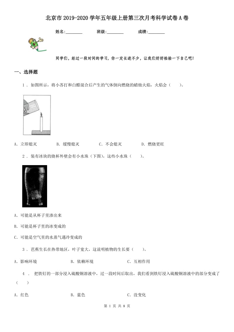 北京市2019-2020学年五年级上册第三次月考科学试卷A卷_第1页