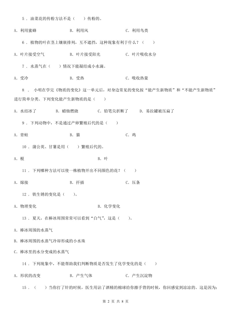 北京市2019-2020学年五年级上册第三次月考科学试卷A卷_第2页