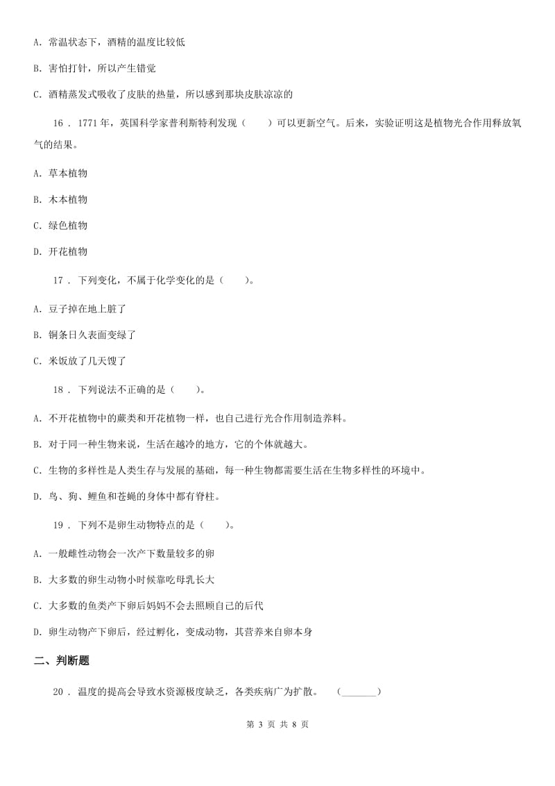 北京市2019-2020学年五年级上册第三次月考科学试卷A卷_第3页