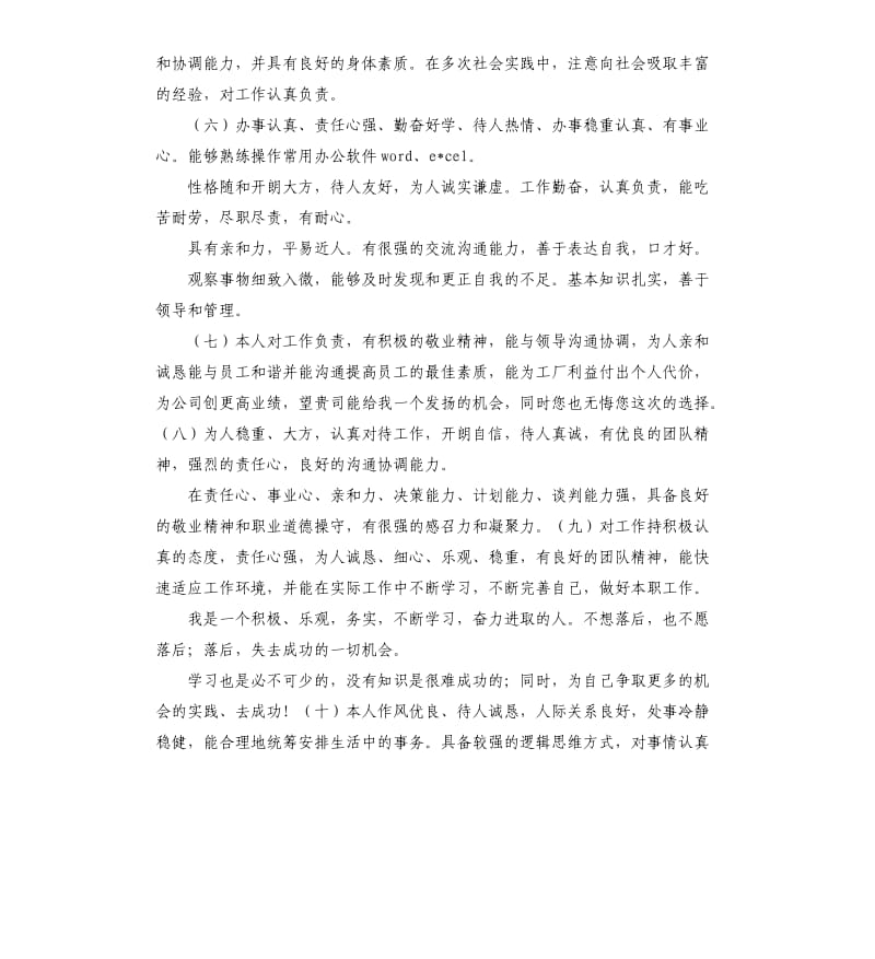 教育市场人员自我评价 .docx_第3页