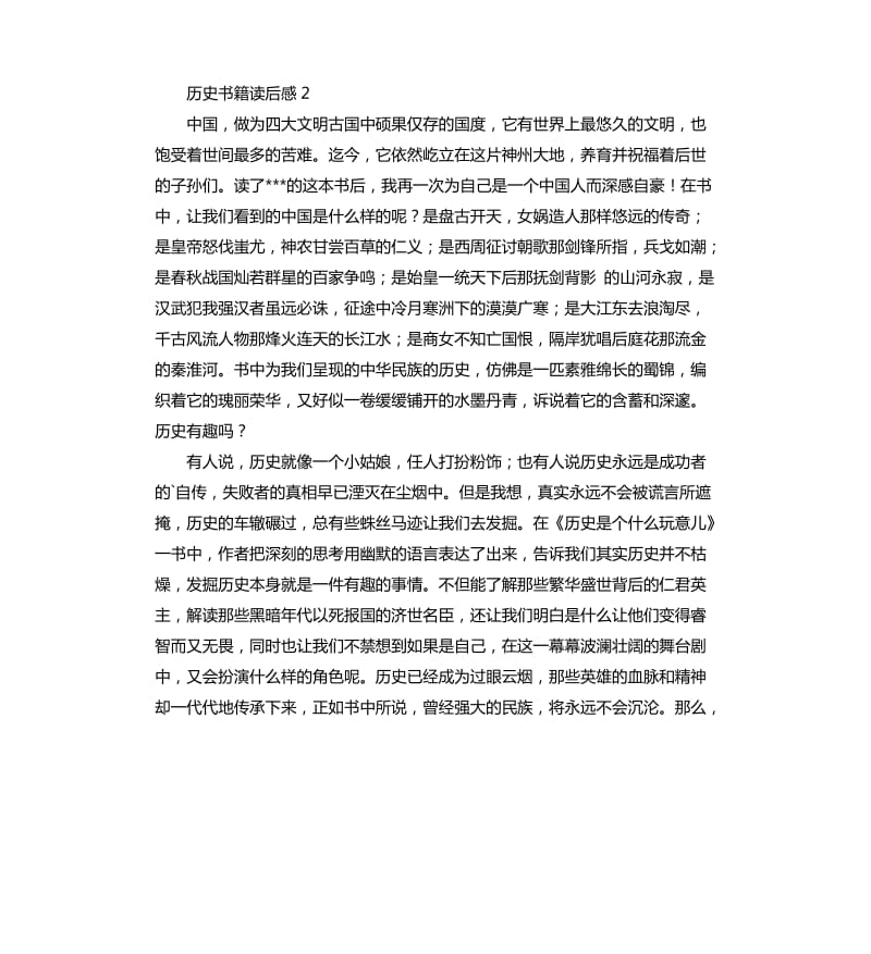 历史书籍读后感 .docx_第3页