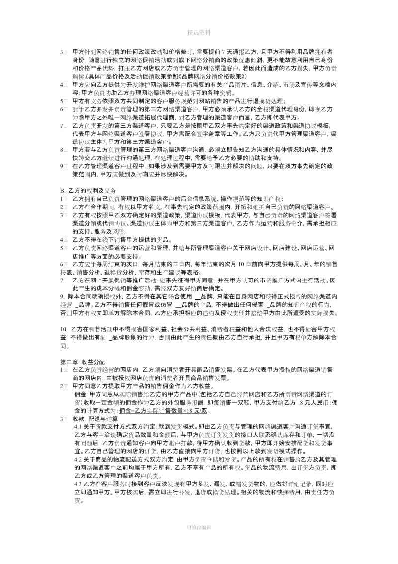 电子商务运营外包协议模板_第2页