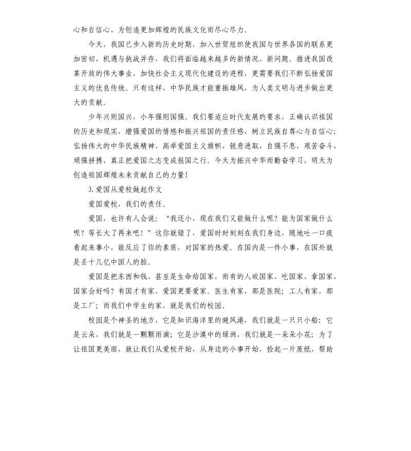 爱国爱校演讲稿 .docx_第3页