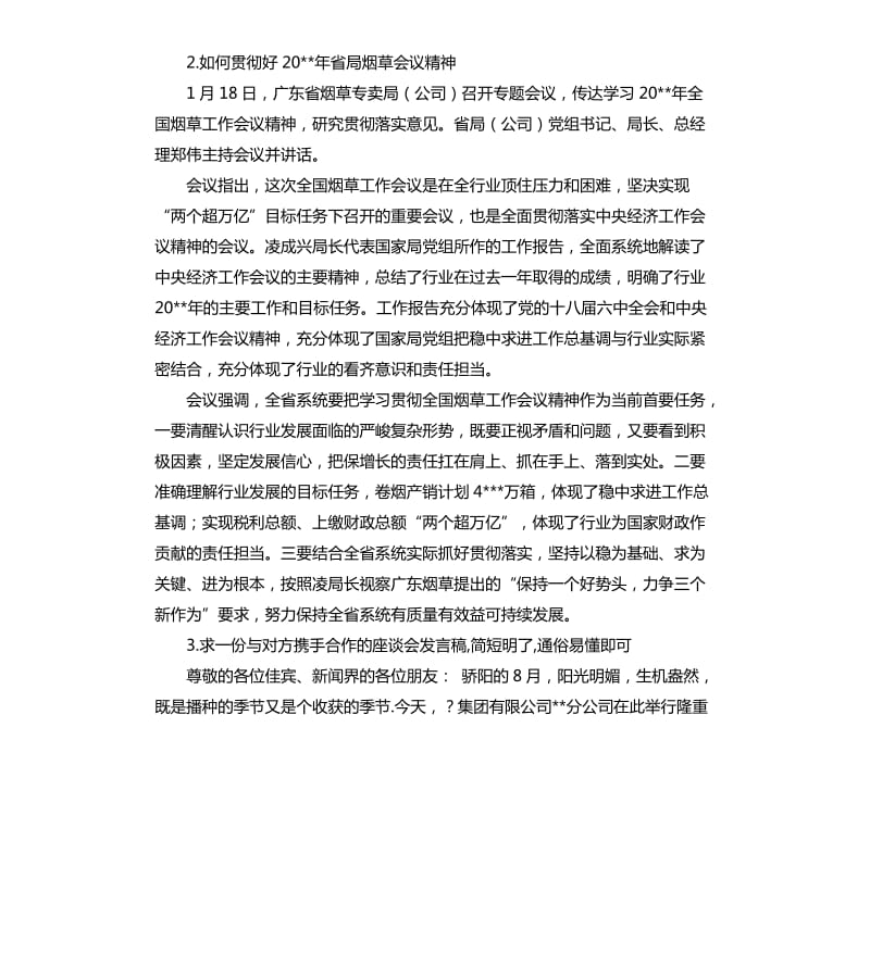 烟草座谈会发言稿 .docx_第2页