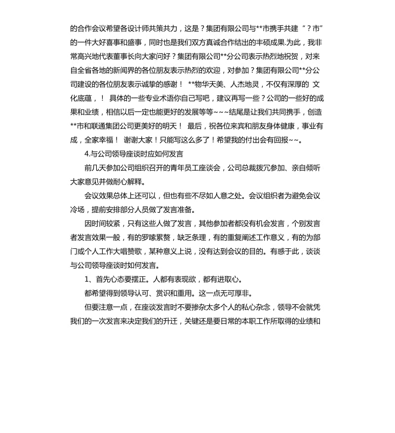 烟草座谈会发言稿 .docx_第3页