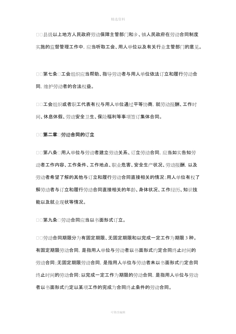 新劳动合同法草案全文_第3页
