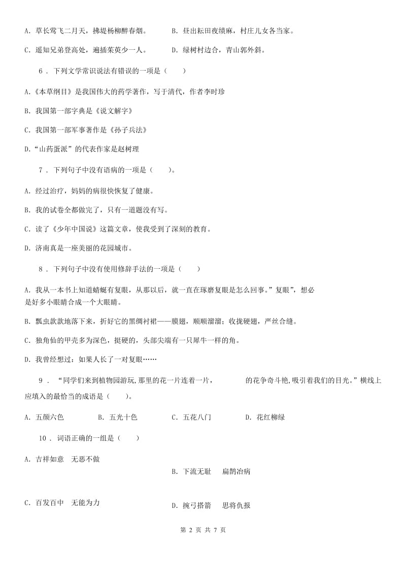 2019-2020年度部编版六年级上册期末测试语文试卷(II)卷_第2页