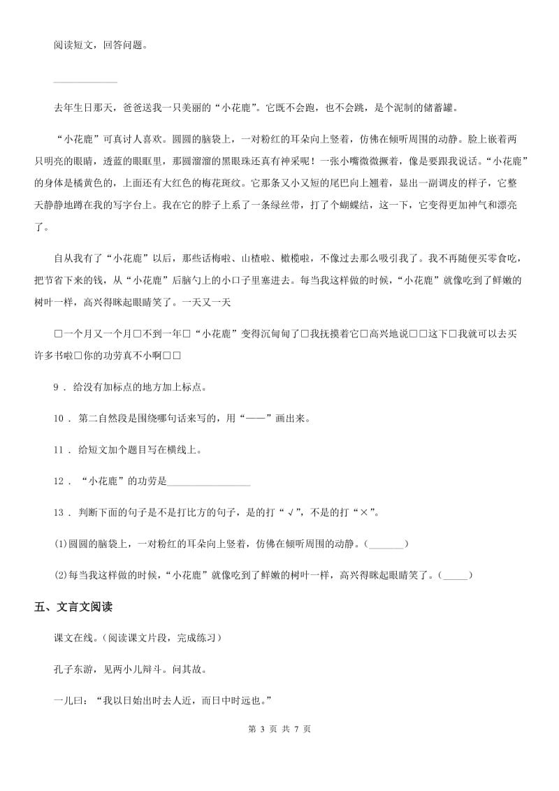 人教版小升初模拟试题语文试卷(八)_第3页