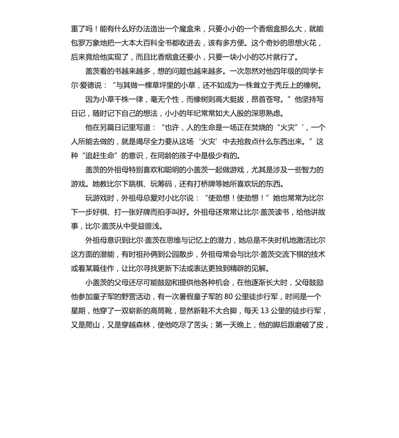 比尔盖茨的演讲稿 .docx_第2页