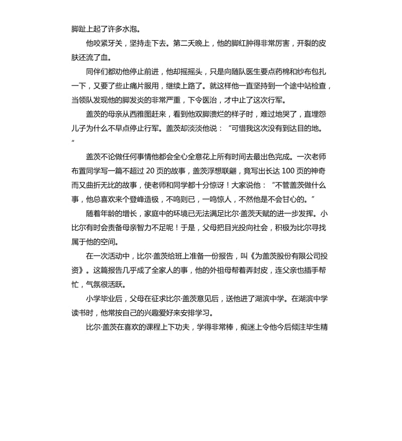 比尔盖茨的演讲稿 .docx_第3页