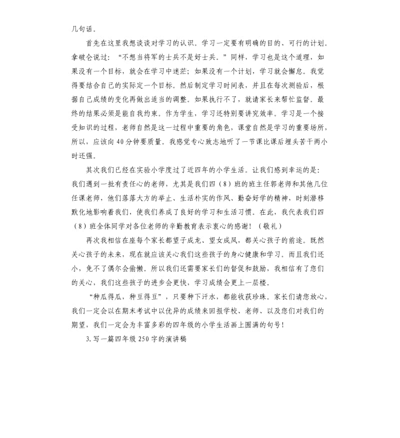 学生发言稿四年级 .docx_第2页