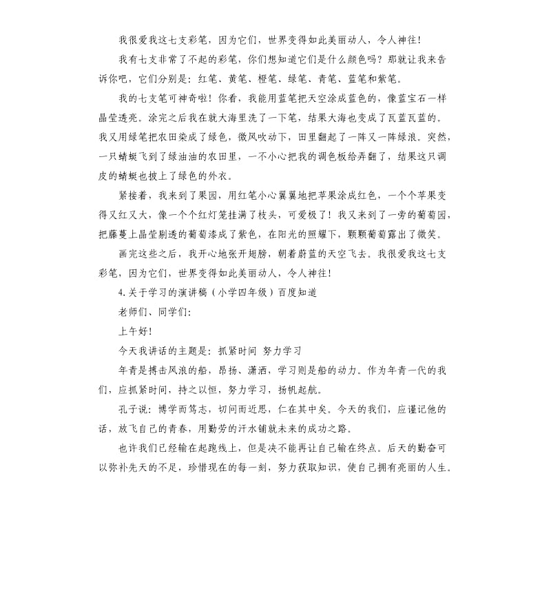 学生发言稿四年级 .docx_第3页