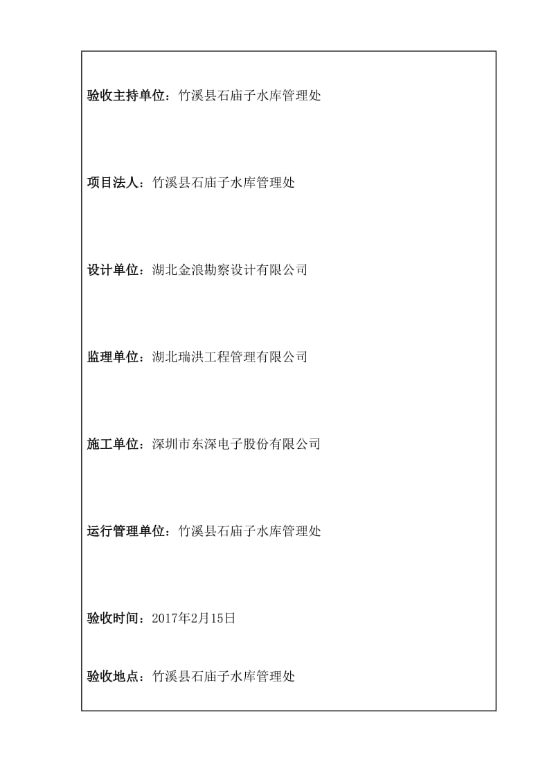 合同工程完工验收鉴定书信息化_第2页