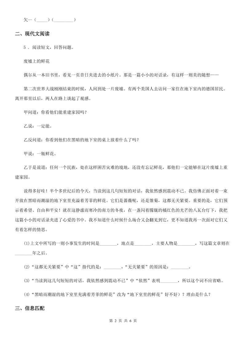 陕西省2020年四年级语文下册第八单元基础巩固卷（I）卷_第2页