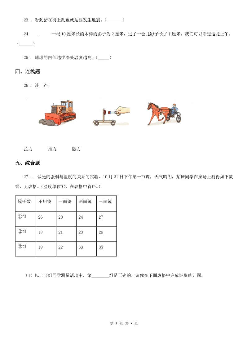 北京市五年级上册期末考试科学试卷（9）_第3页