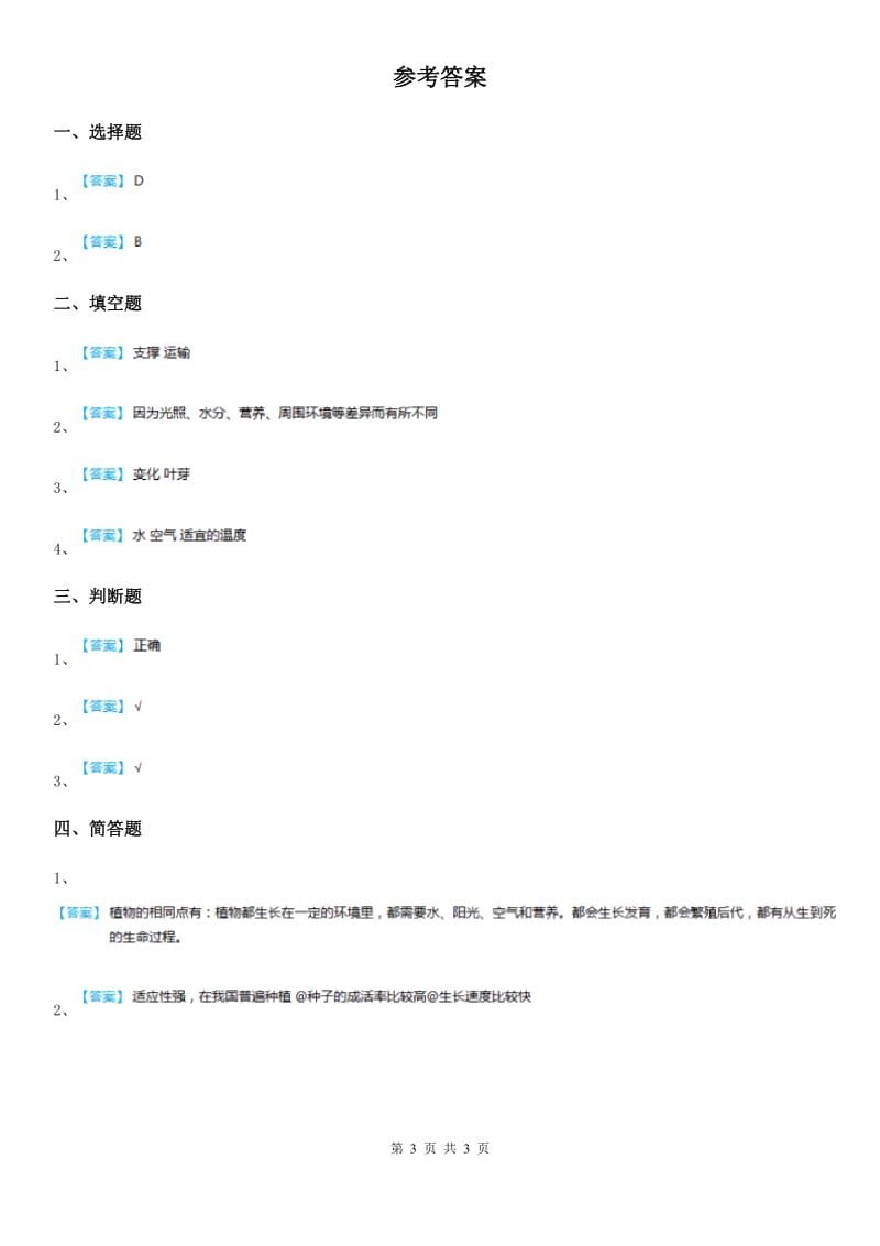 北京市科学2019-2020学年度三年级上册1.6 植物发生了什么变化练习卷（I）卷_第3页