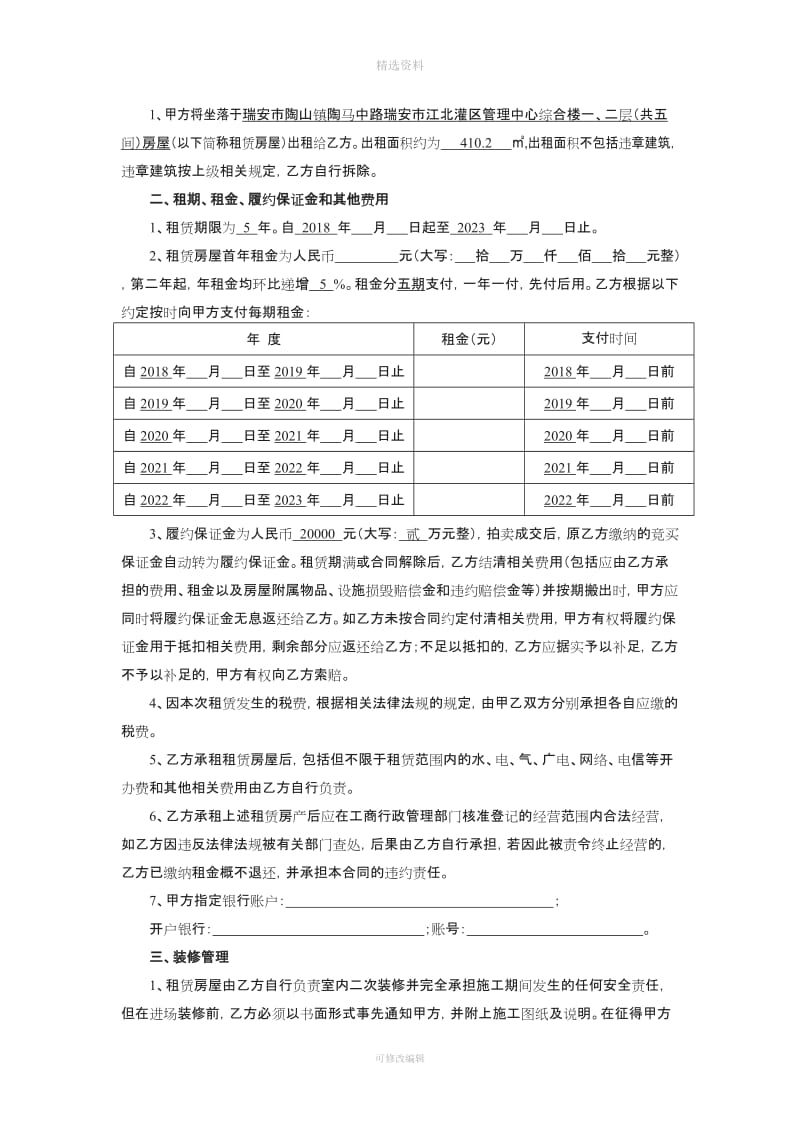 房屋租赁合同瑞安公共资源交易中心_第2页