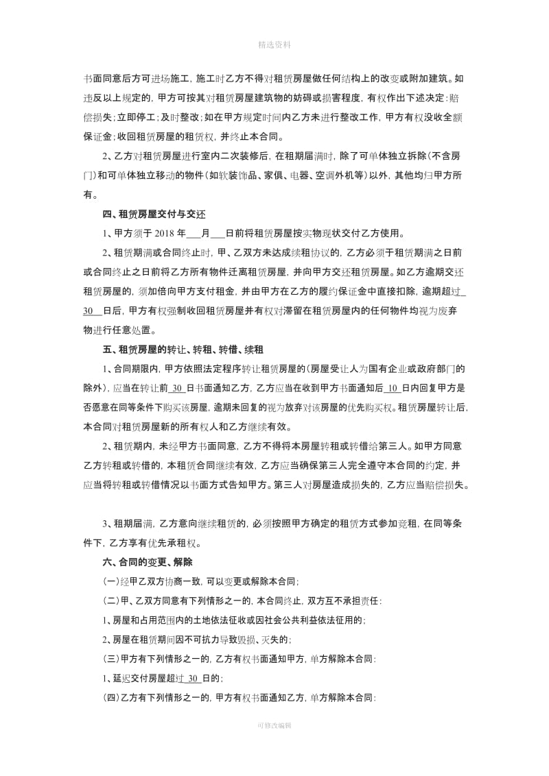 房屋租赁合同瑞安公共资源交易中心_第3页