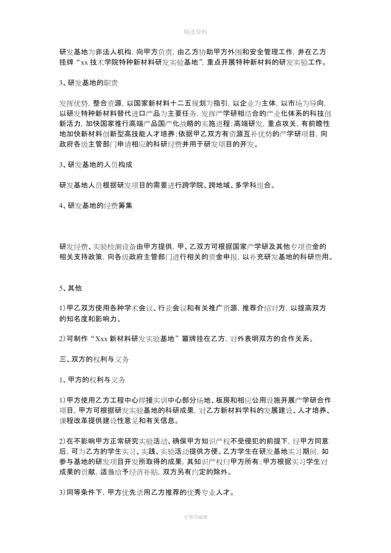 高校与企业合作协议书_第2页