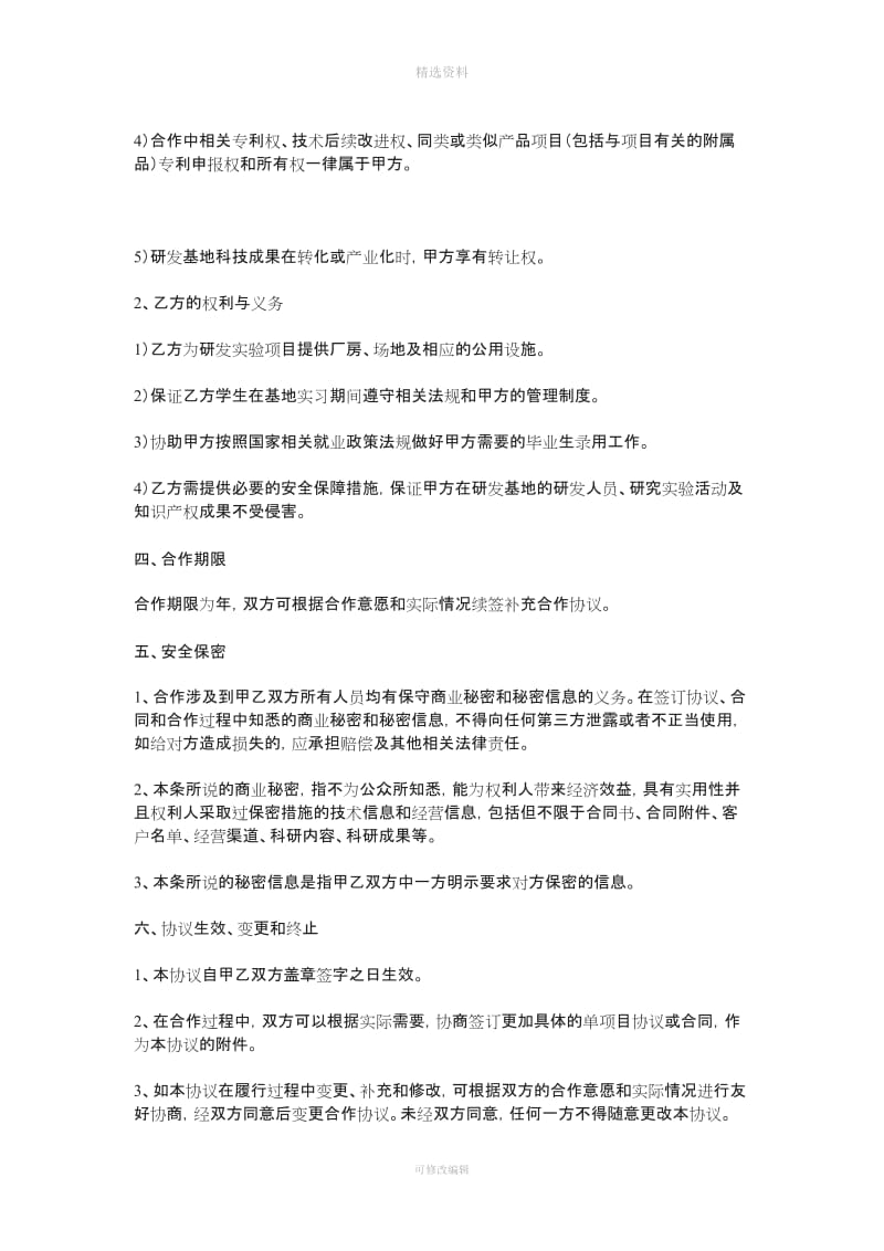 高校与企业合作协议书_第3页