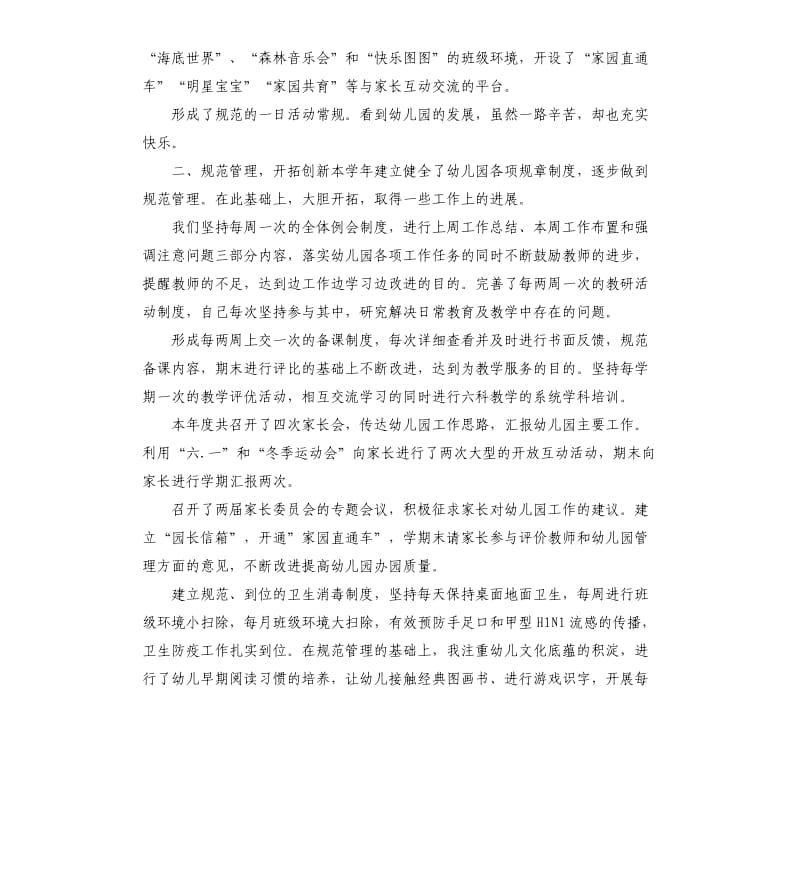 幼儿园园长业务总结 .docx_第2页