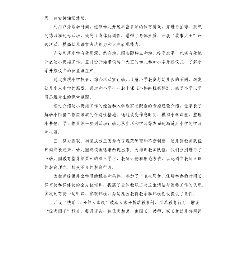 幼儿园园长业务总结 .docx_第3页