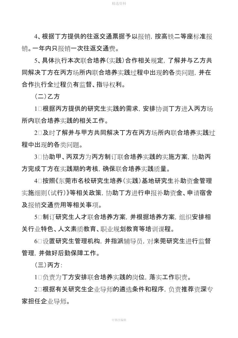 研究生联合培养实践四方协议书_第2页