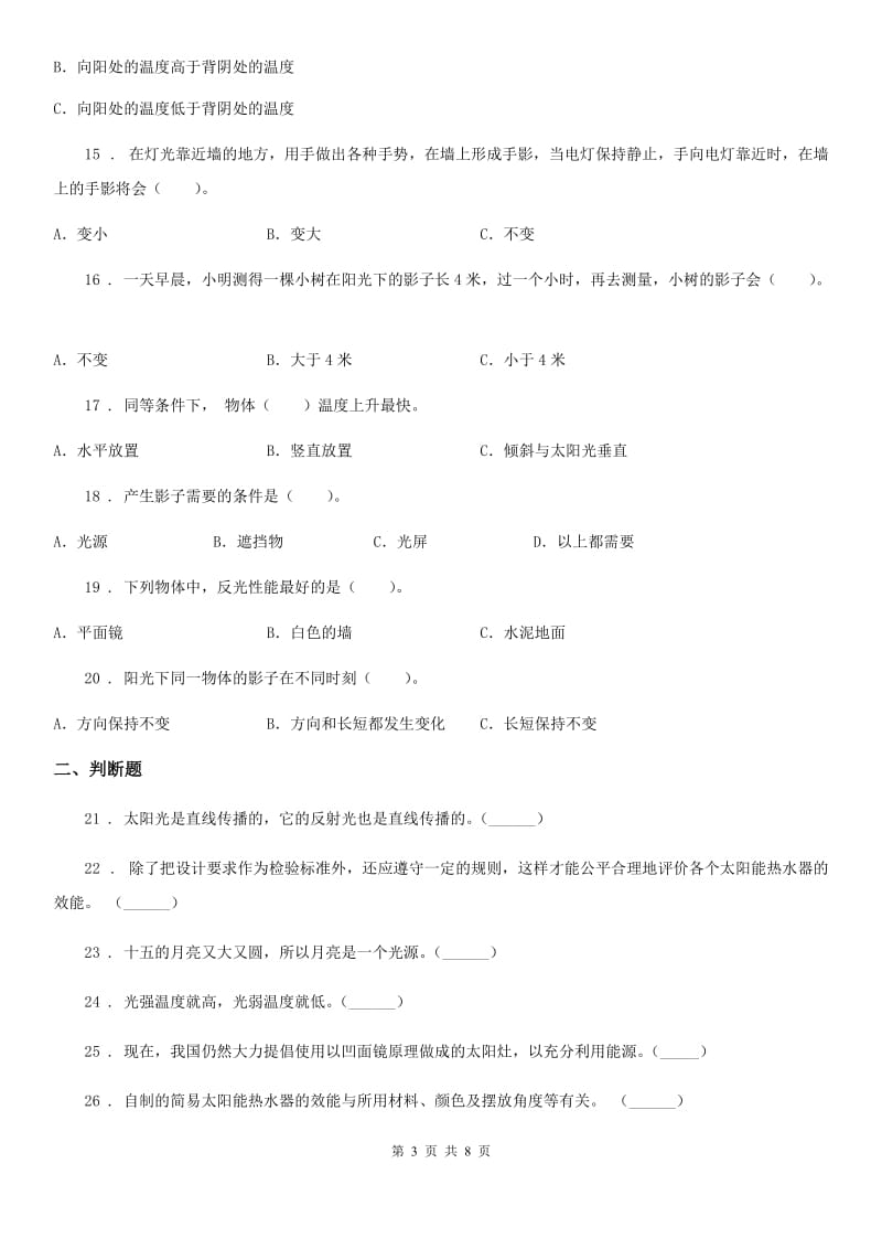 北京市科学2020版五年级上册第二单元 光测试卷B卷_第3页
