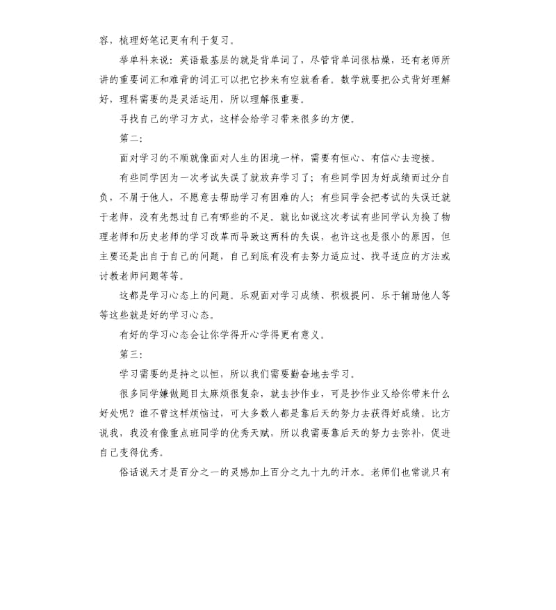 月考发言稿小学 .docx_第3页