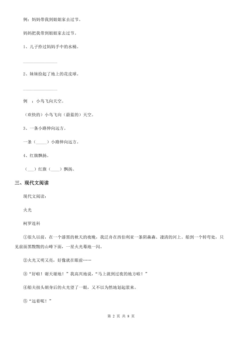 陕西省一年级语文下册第三单元测试卷（二）_第2页