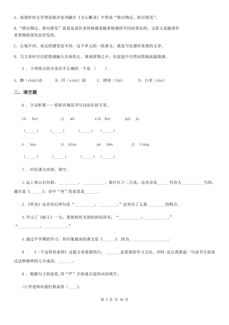 语文五年级下册双基双测第七单元检测卷（B卷）_第2页