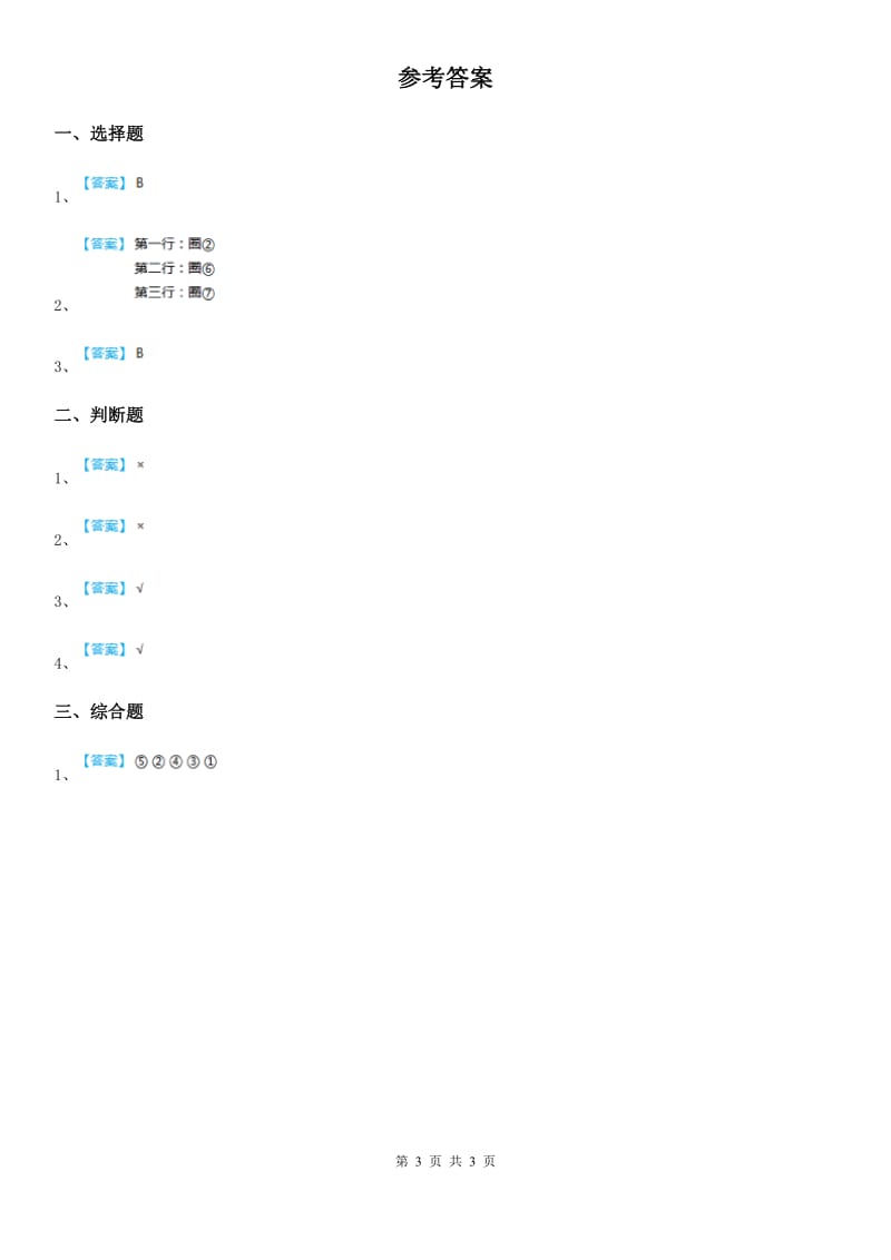 北京市科学二年级上册1.我们生活的世界_第3页