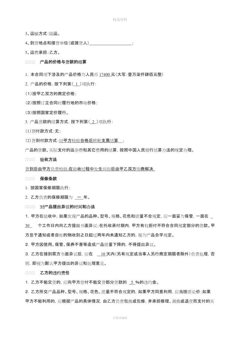 消防器材维修合同书_第2页