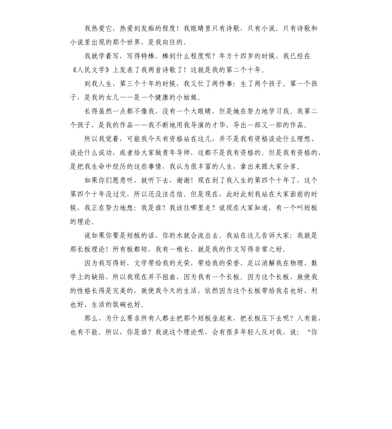 开讲了演讲稿 .docx_第2页