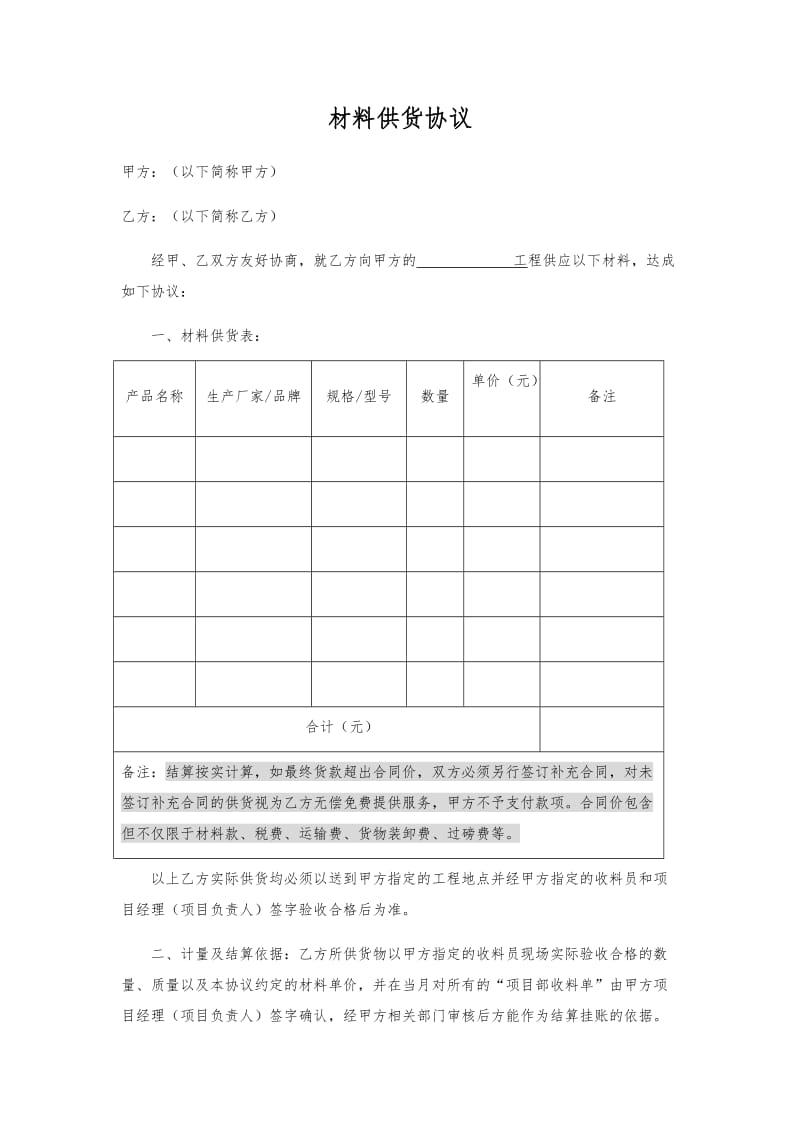 材料供货协议_第1页