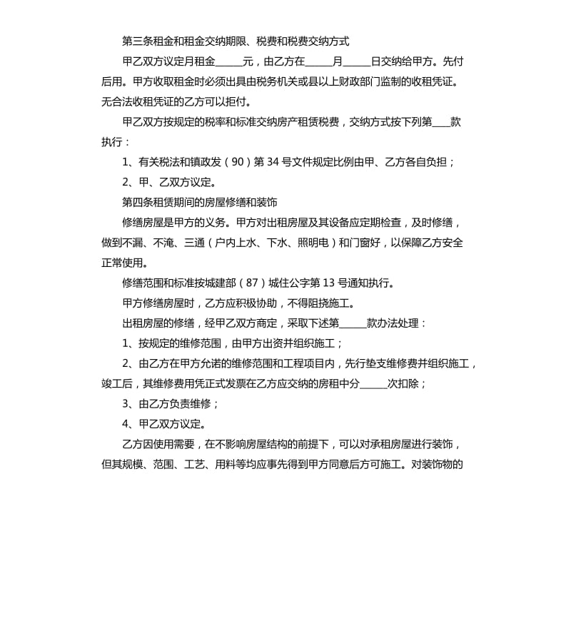 个人房屋租赁合同4篇 .docx_第2页