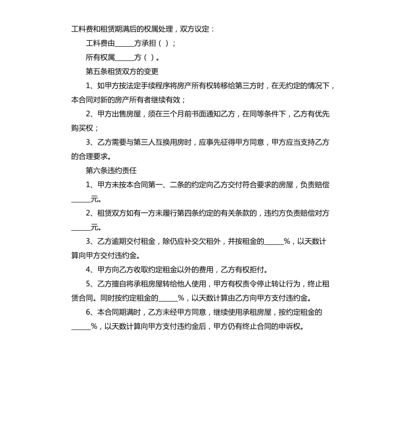 个人房屋租赁合同4篇 .docx_第3页