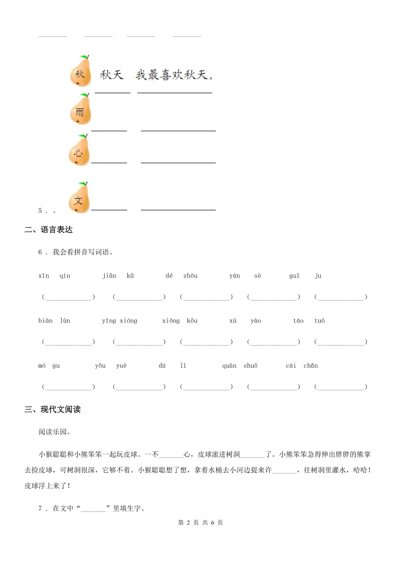 部编版一年级上册月考评估语文试卷(一)_第2页