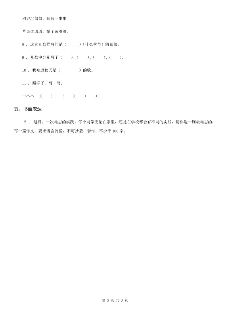 陕西省2019-2020年度六年级下册小升初核心考点模拟测试语文试卷（四）（I）卷_第3页